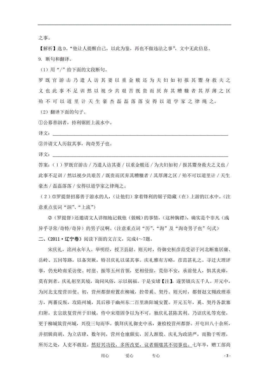 2011年高考语文真题考点分类新编 考点10 文言文阅读 新课标.doc_第3页