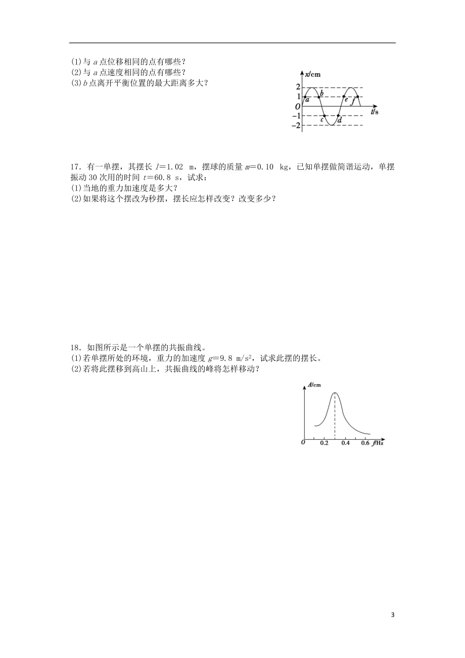 陕西省西安市2011-2012学年高二物理下学期第二次月考试题（无答案）.doc_第3页