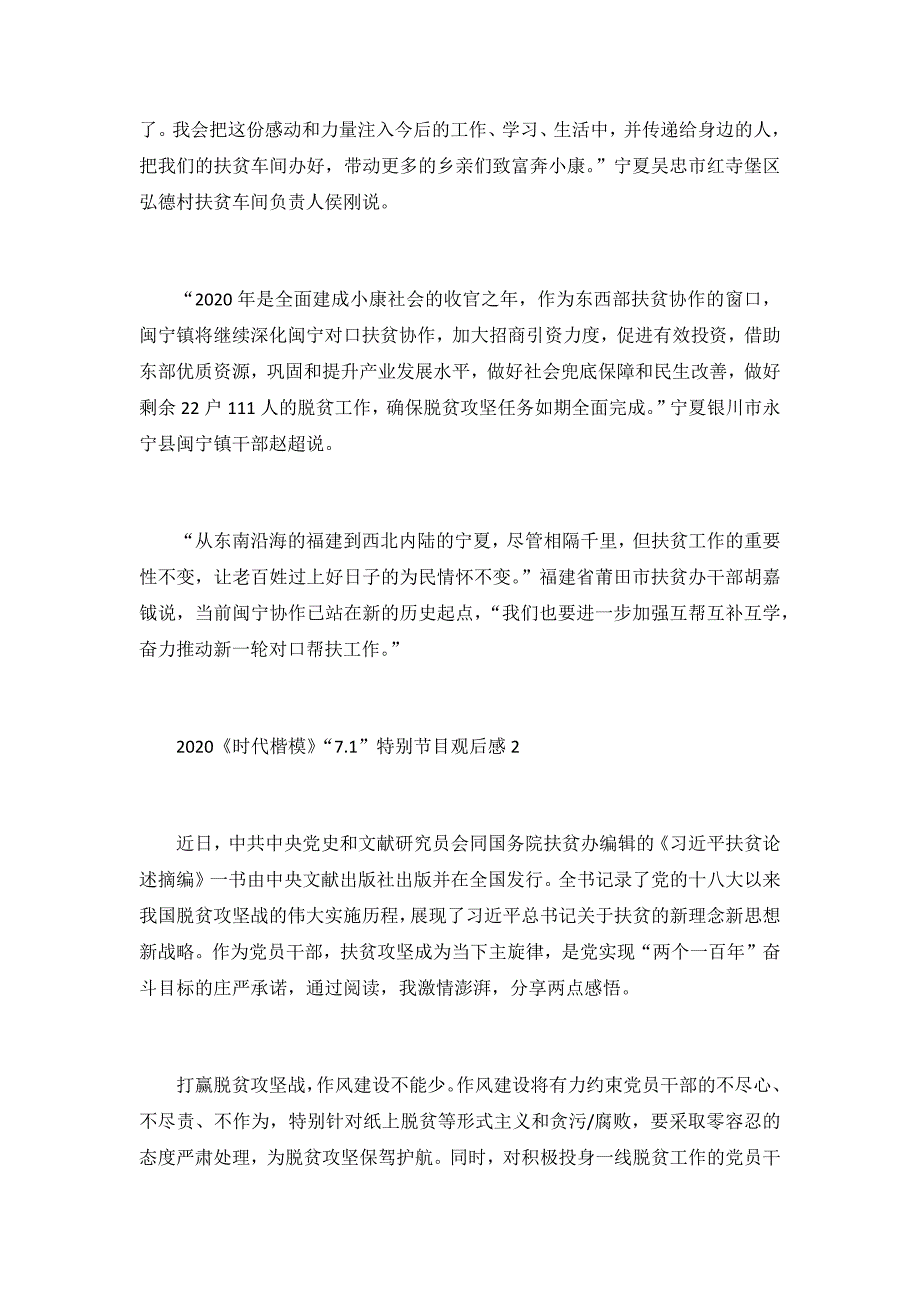 2020时代楷模闽宁对口扶贫协作援宁群体学习心得感悟精选5篇_第3页