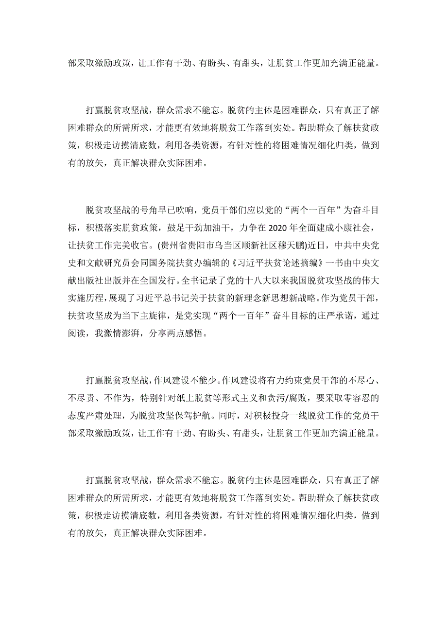 2020时代楷模闽宁对口扶贫协作援宁群体学习心得感悟精选5篇_第4页