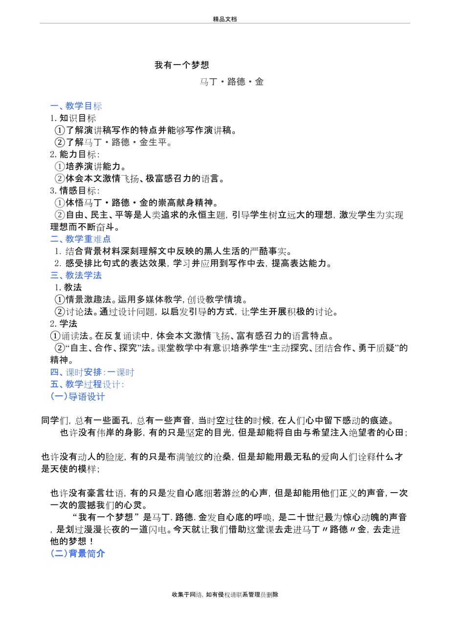 《我有一个梦想》的公开课课件教学设计教学提纲_第2页