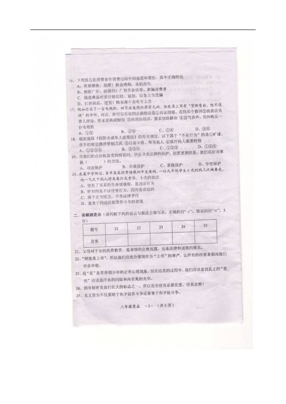 湖南省怀化市2012-2013学年八年级政治下学期期末考试试题（扫描版无答案） 新人教版.doc_第4页