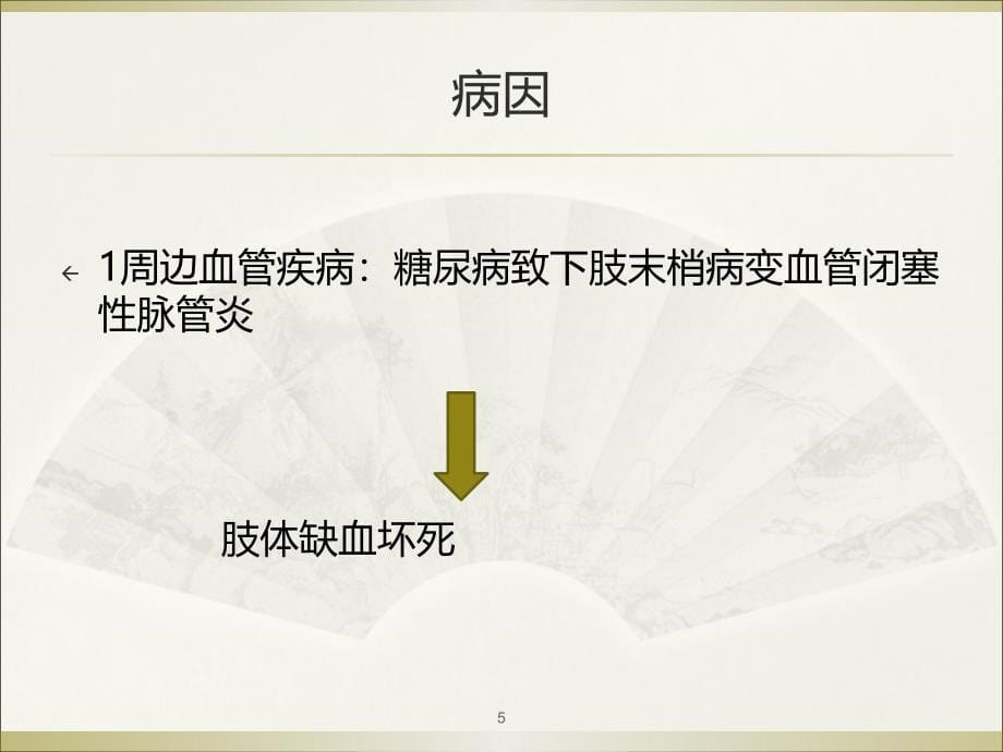 截肢术后VSD护理查房PPT课件_第5页