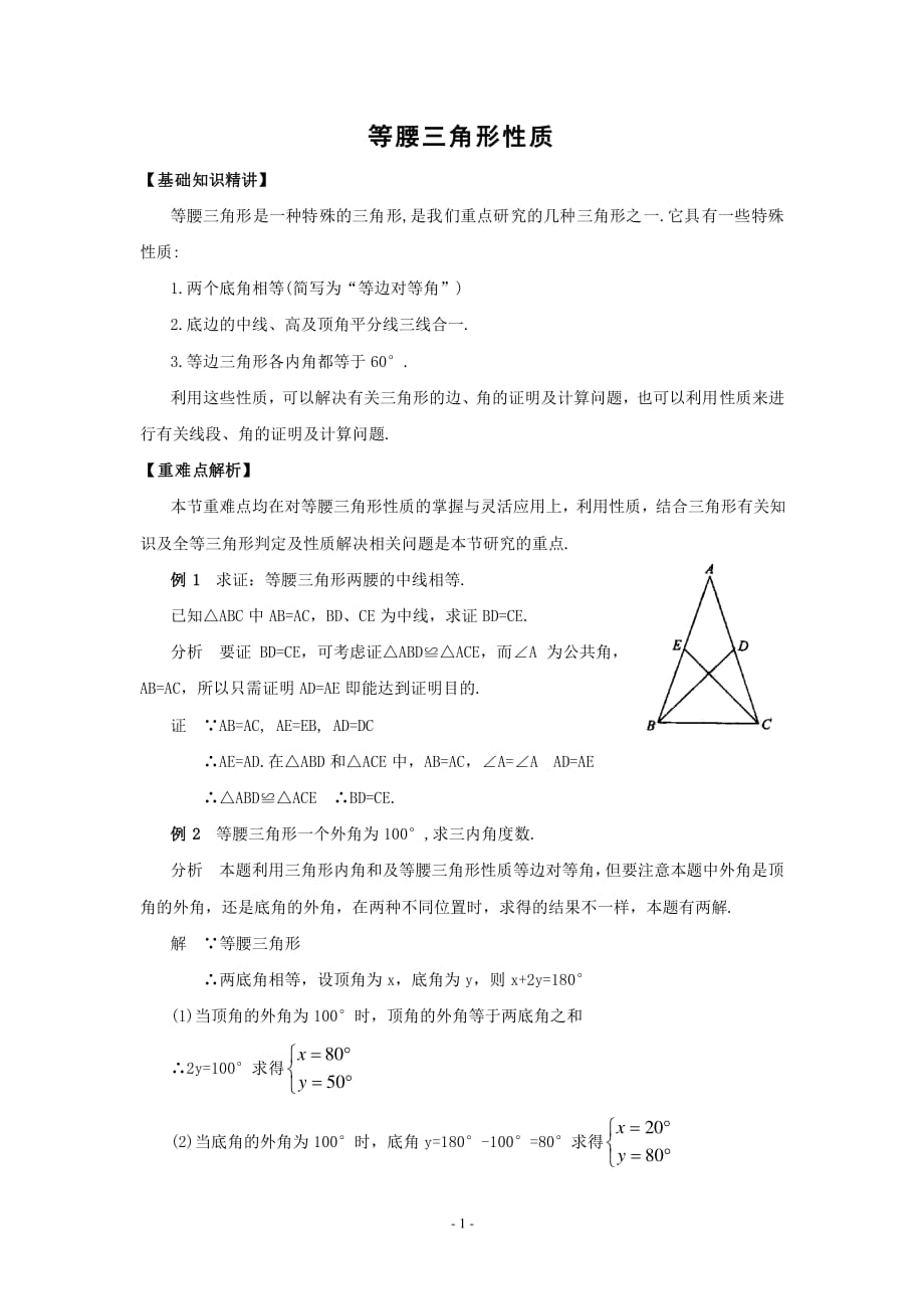等腰三角形基本性质性质.pdf_第1页