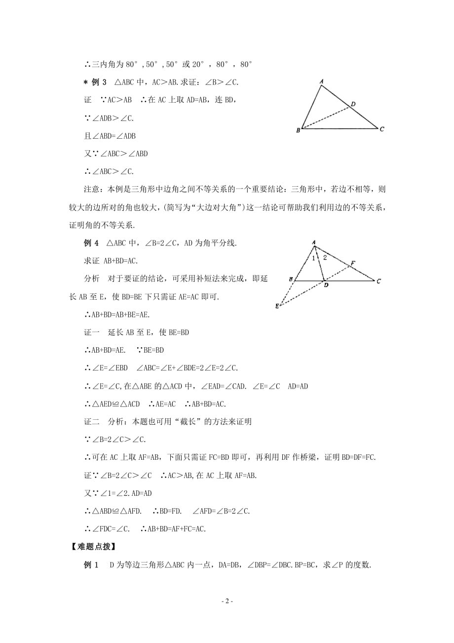 等腰三角形基本性质性质.pdf_第2页