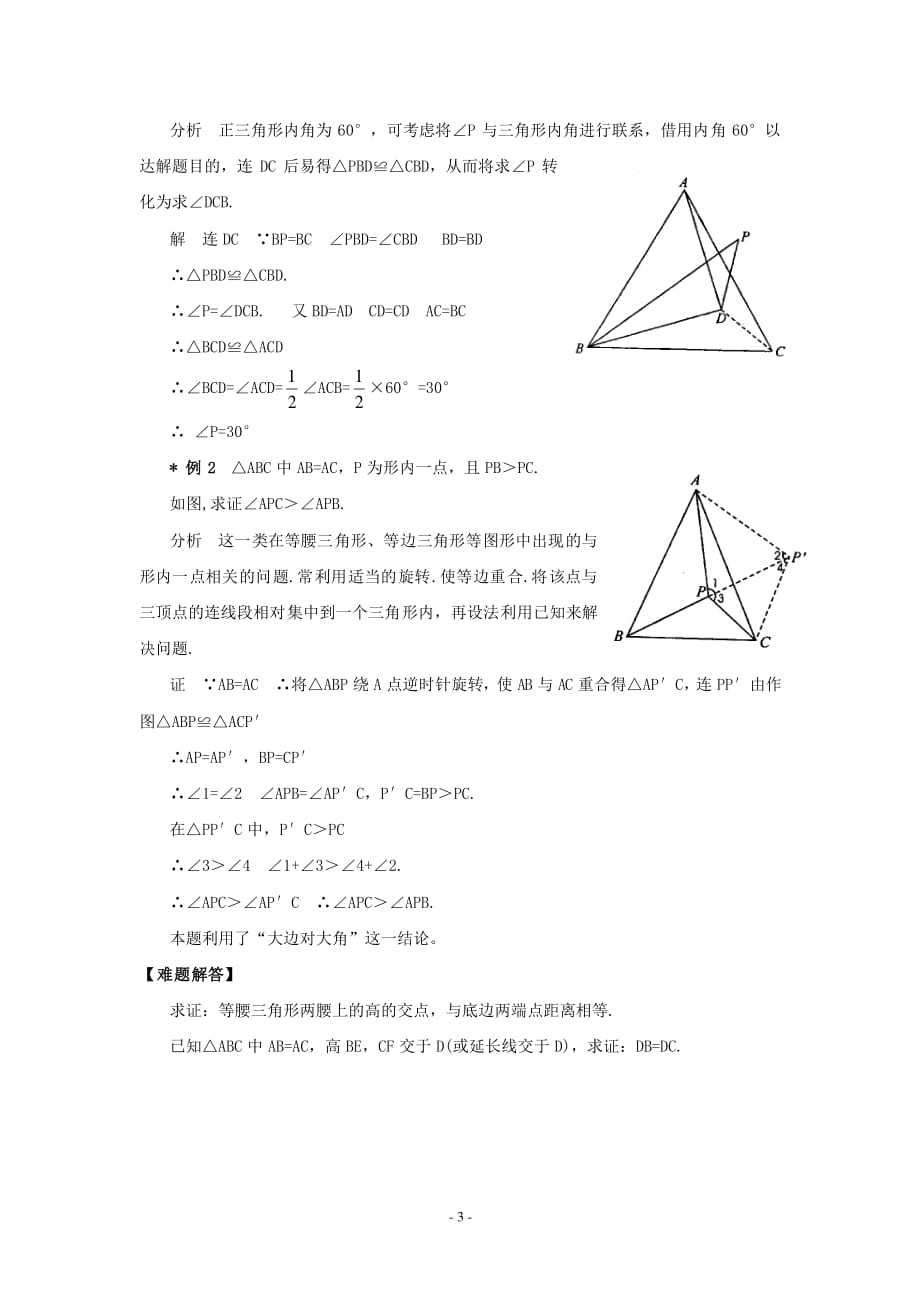 等腰三角形基本性质性质.pdf_第3页