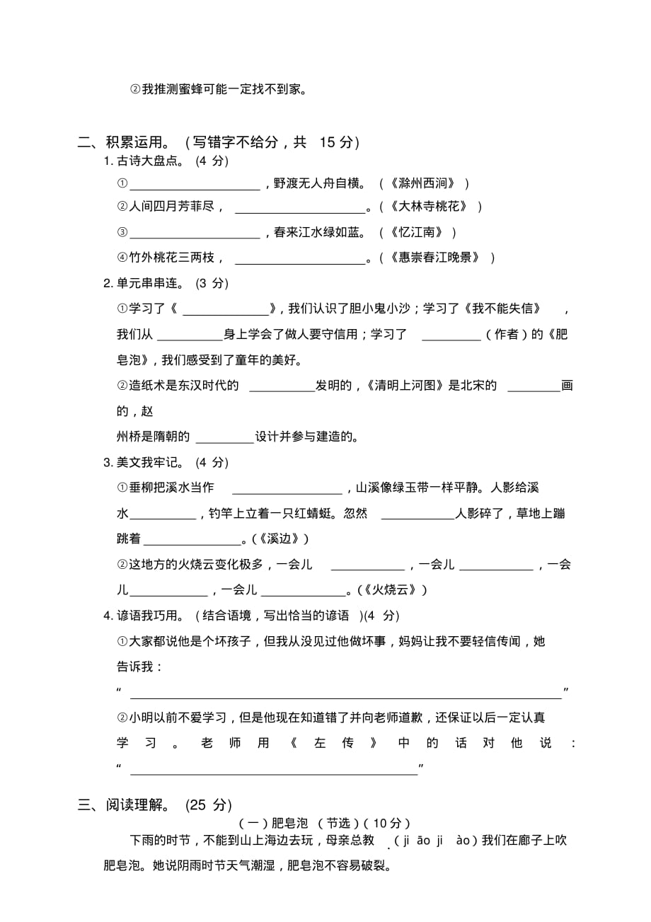 2020年三年级语文下册期末测试卷(含答案)(新部编版)_第2页