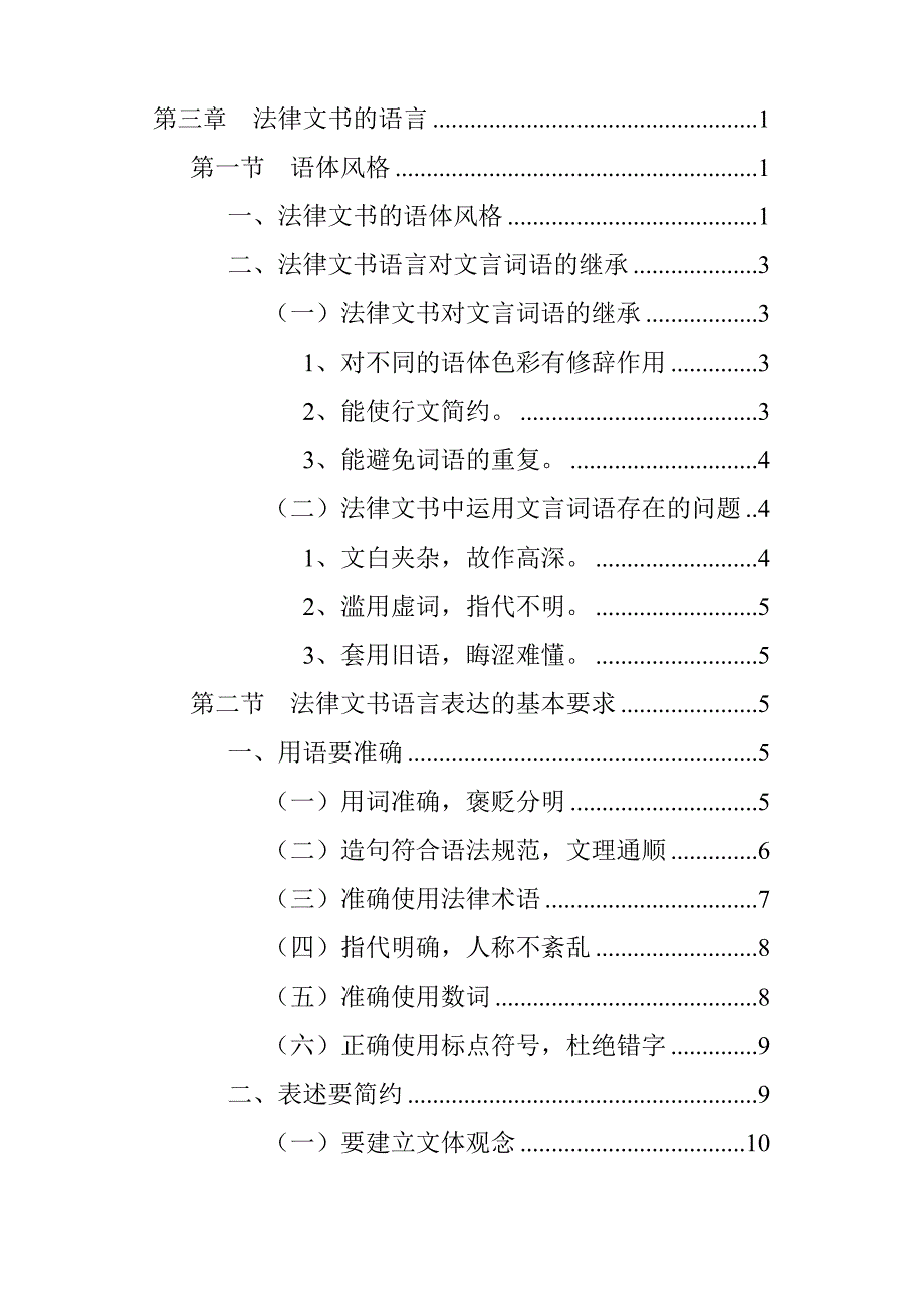 法律文书的语言.doc_第1页