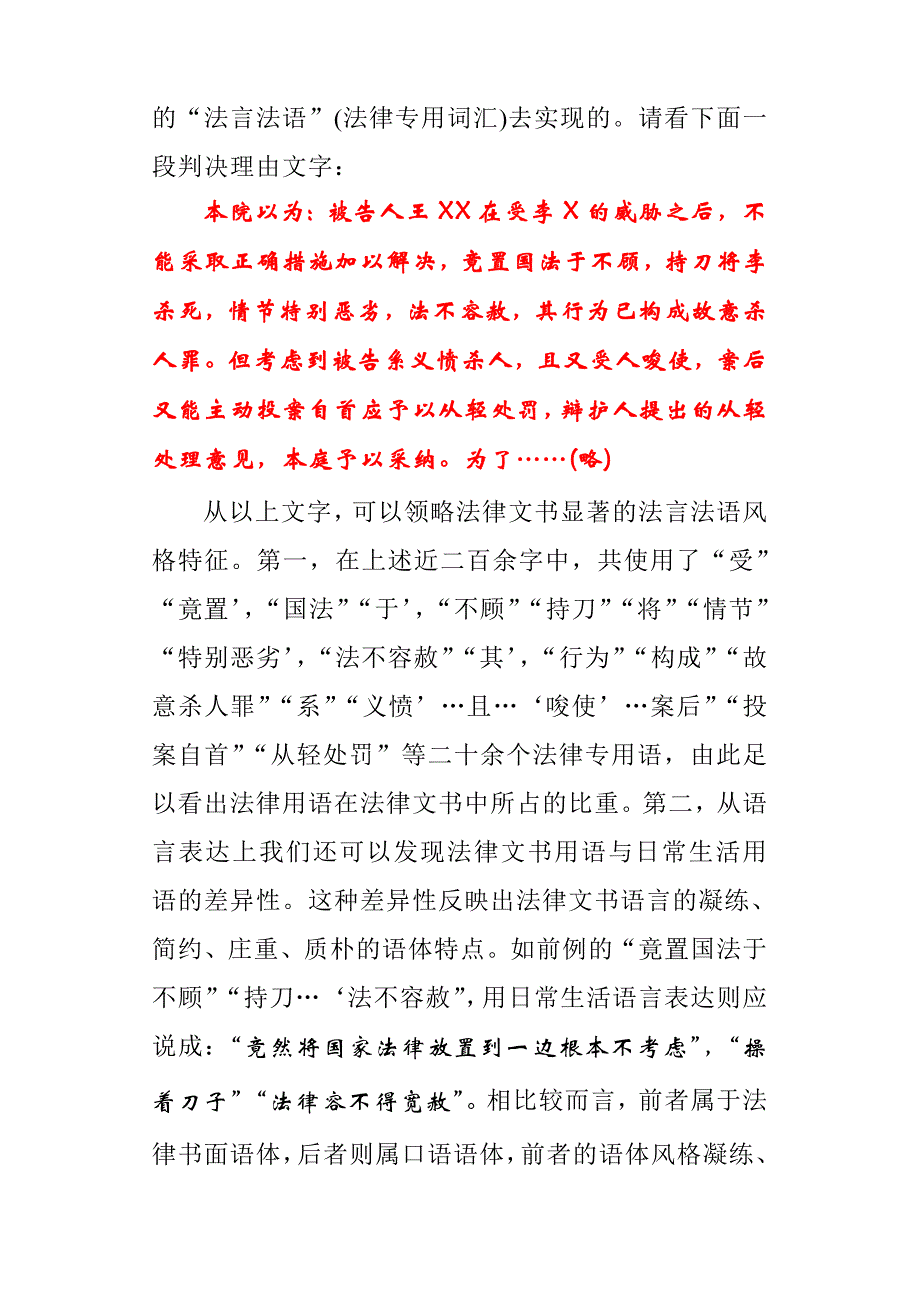 法律文书的语言.doc_第4页