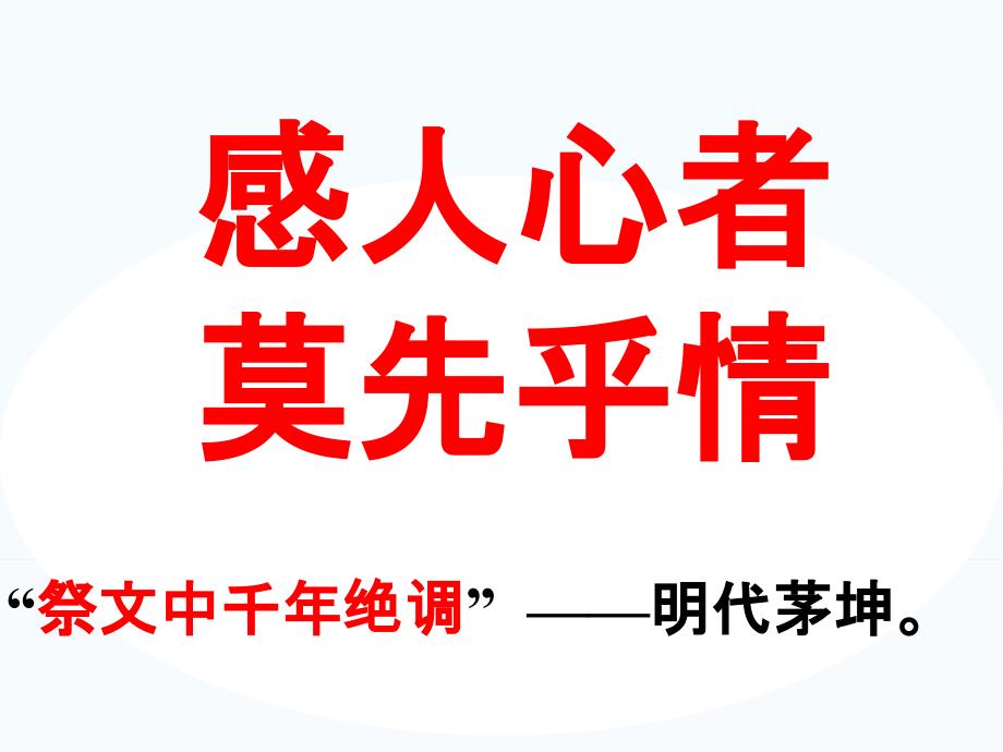 《祭十二郎文》韩愈PPT(综合)优秀全面实用培训资料_第3页