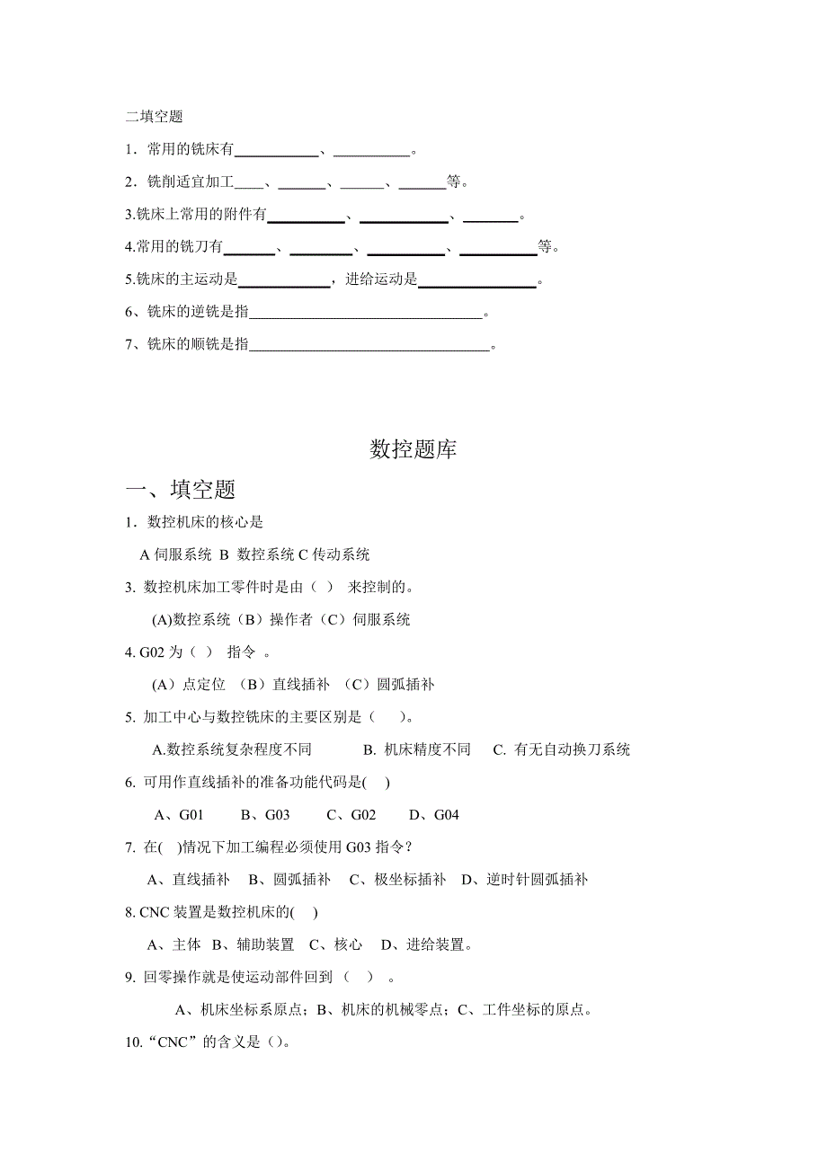 河北工业大学金工实习考试题库.doc_第4页
