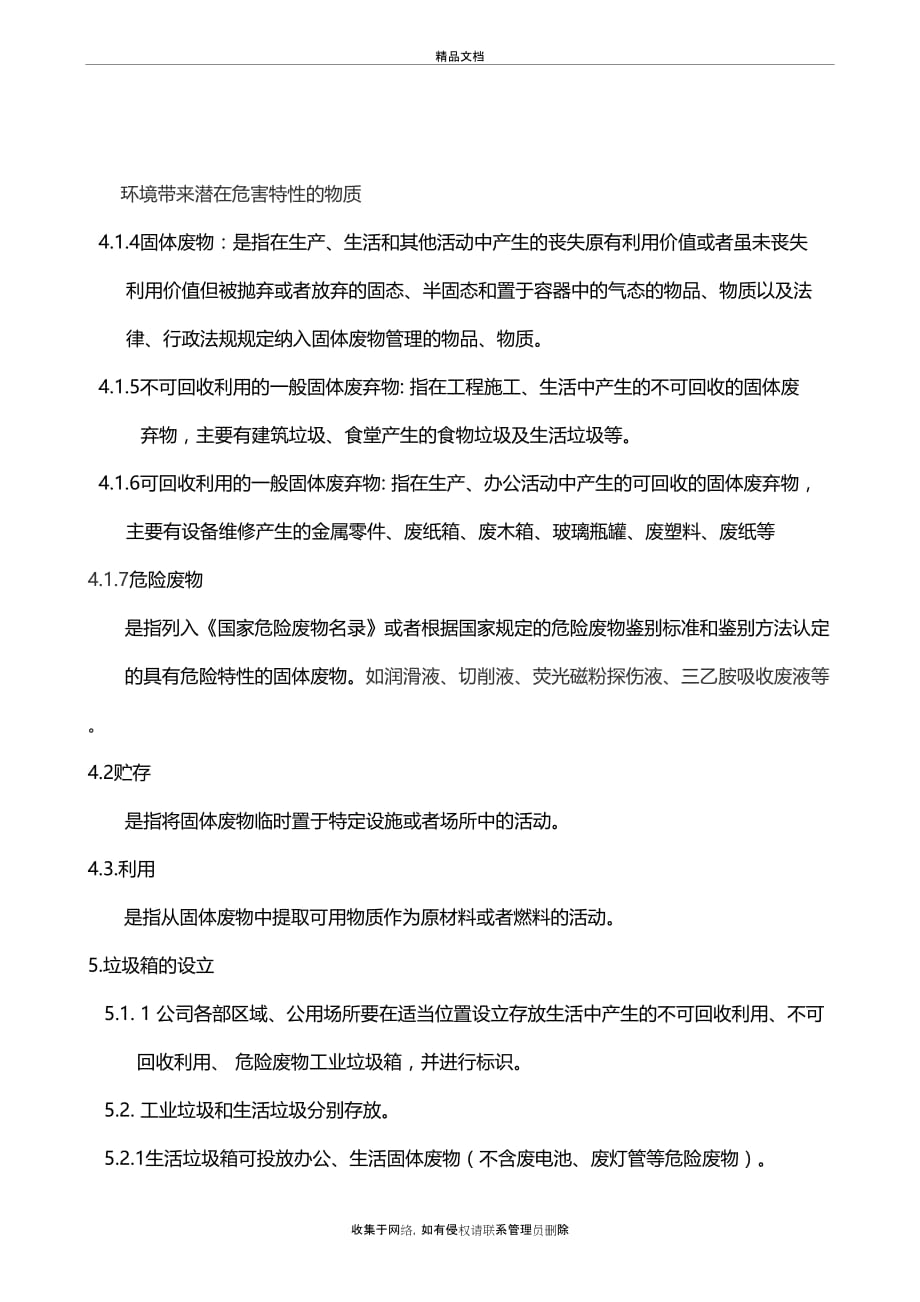 xxx公司垃圾分类管理规定学习资料_第3页