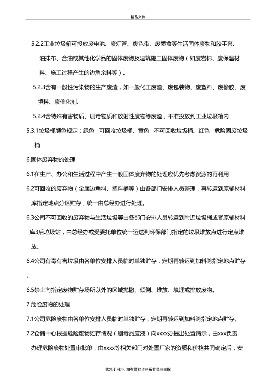 xxx公司垃圾分类管理规定学习资料_第4页