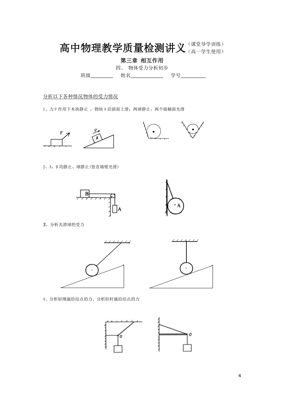 高一物理期末复习试卷第三章《相互作用》新人教版必修1.doc_第4页