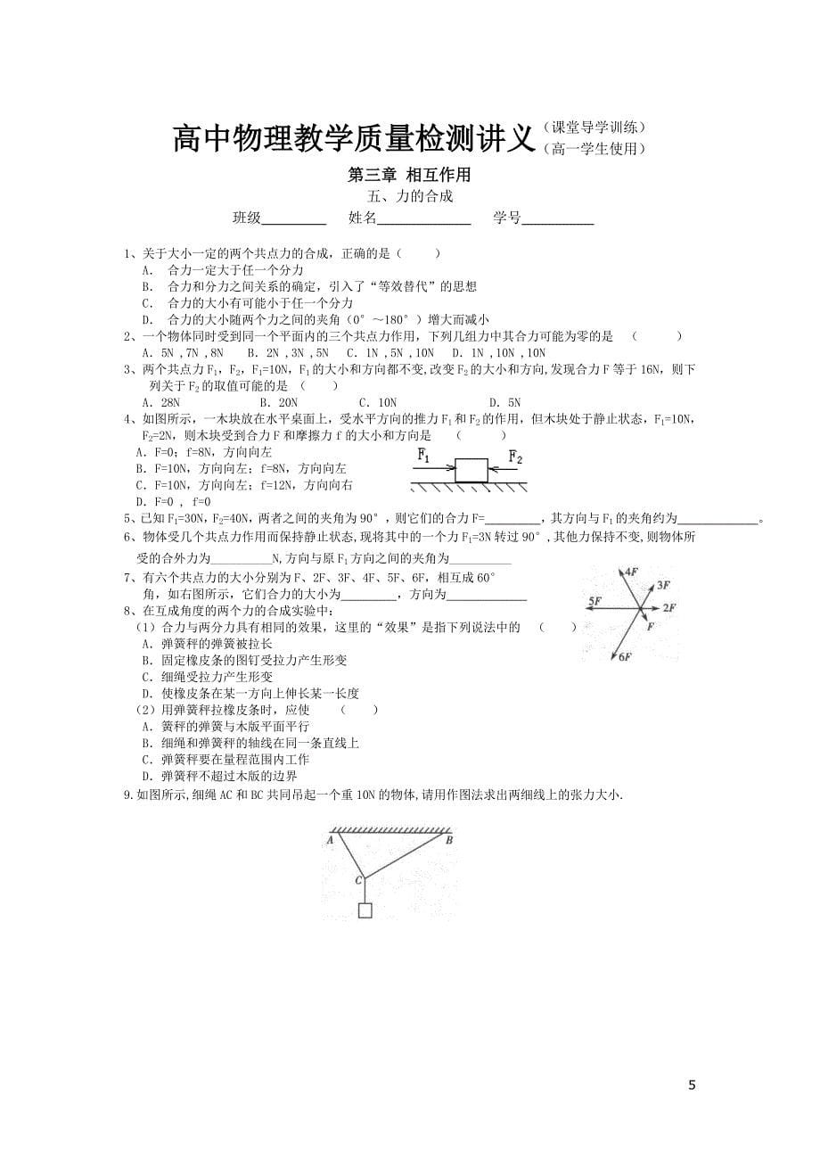 高一物理期末复习试卷第三章《相互作用》新人教版必修1.doc_第5页