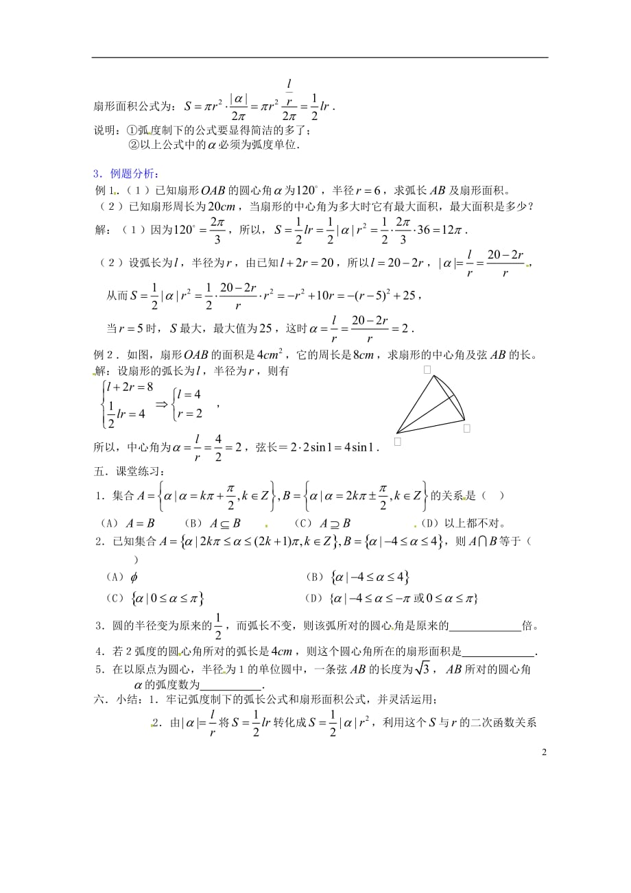 吉林省高中数学 第一章第3节《弧度制（2）》教案 新人教A版必修4.doc_第2页