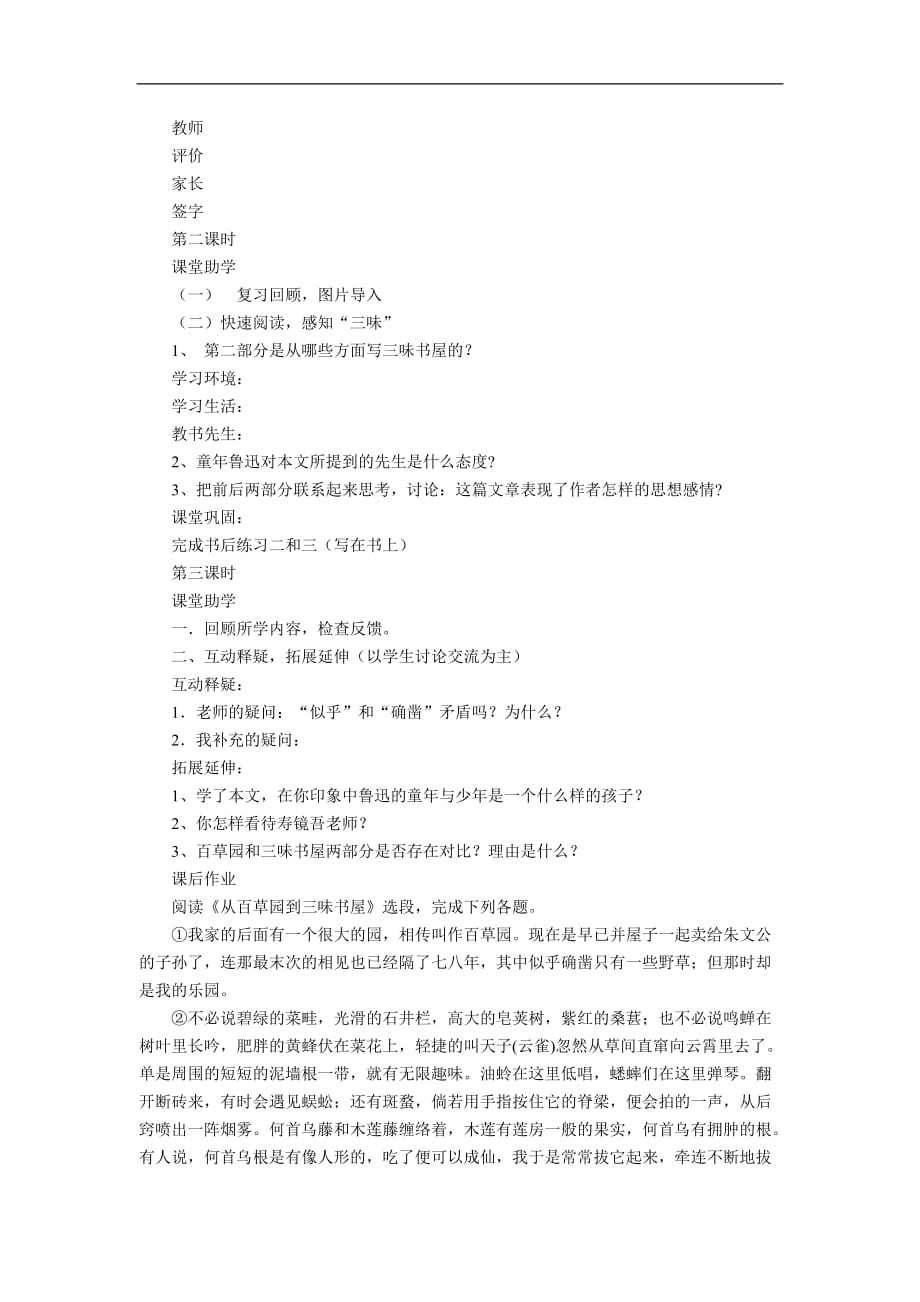 七年级语文上册《从百草园到三味书屋》快乐学案长春版.doc_第3页