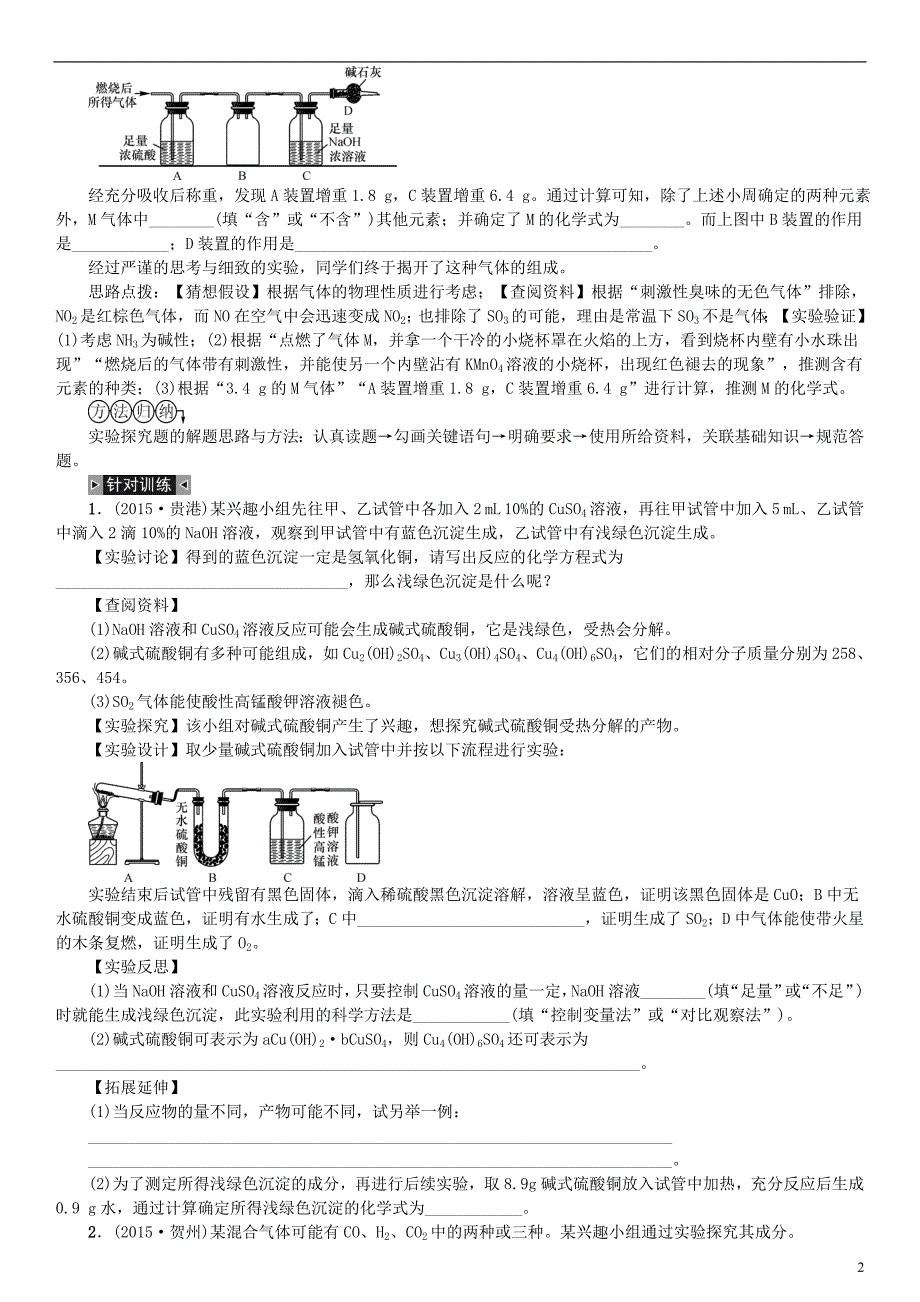 （湖南专）中考化学总复习题型复习（四）实验与探究题_第2页