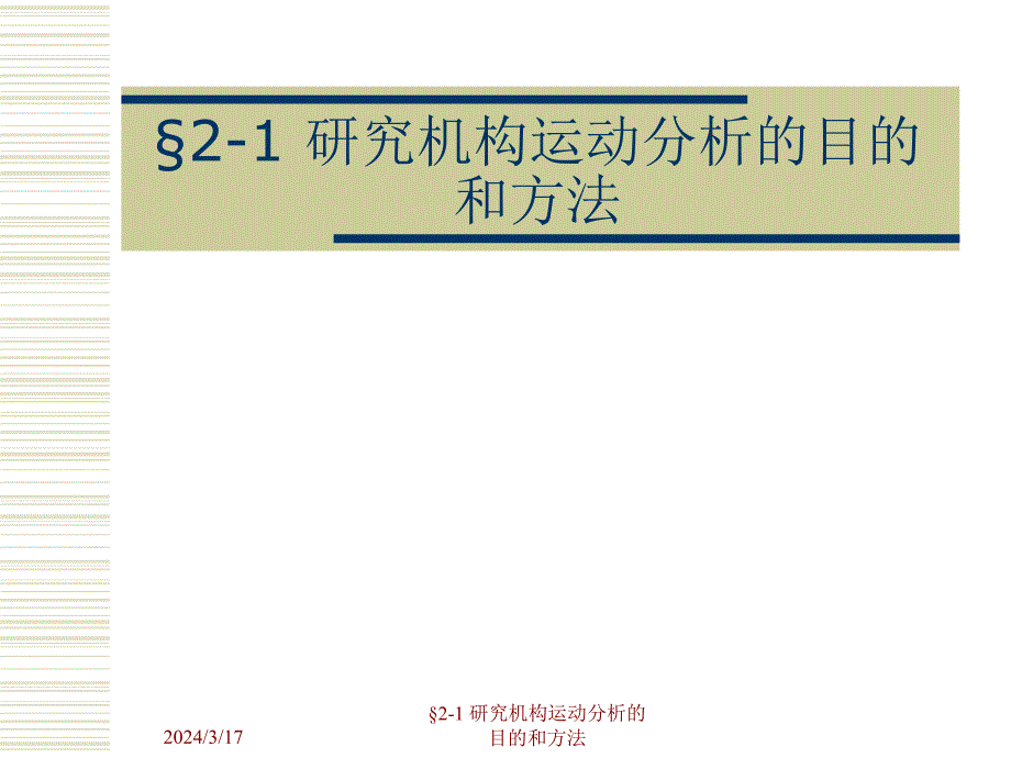 第二平面机构的运动分析知识课件_第2页