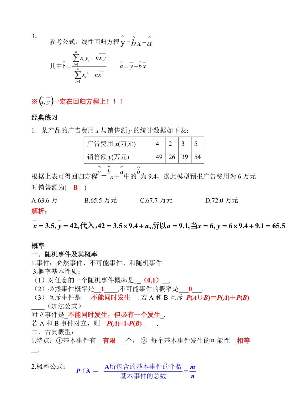 必修三概率统计专题复习(完整版).doc_第4页