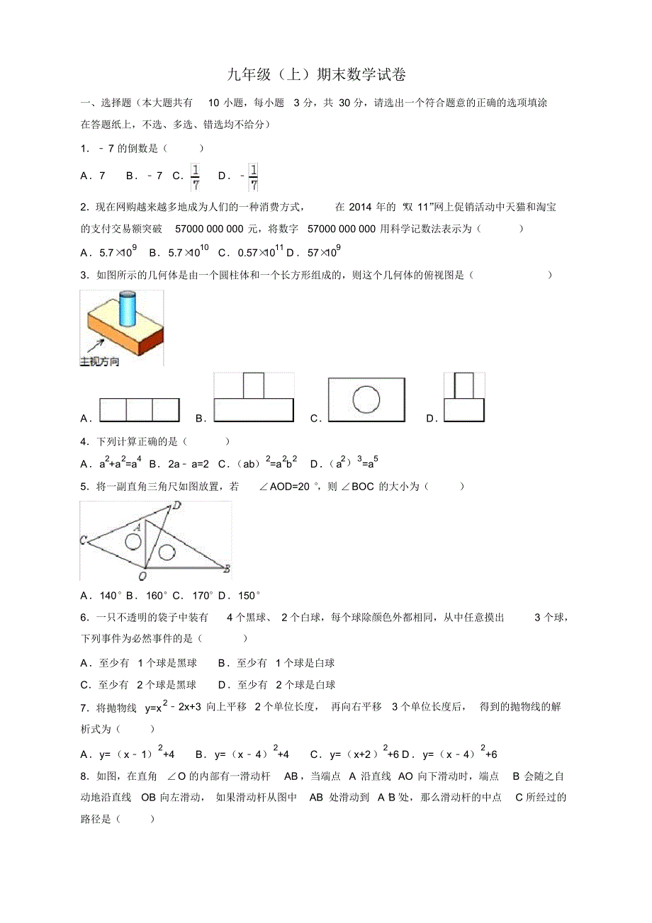 2020新九年级数学上册期末测试卷有答案人教版_第1页