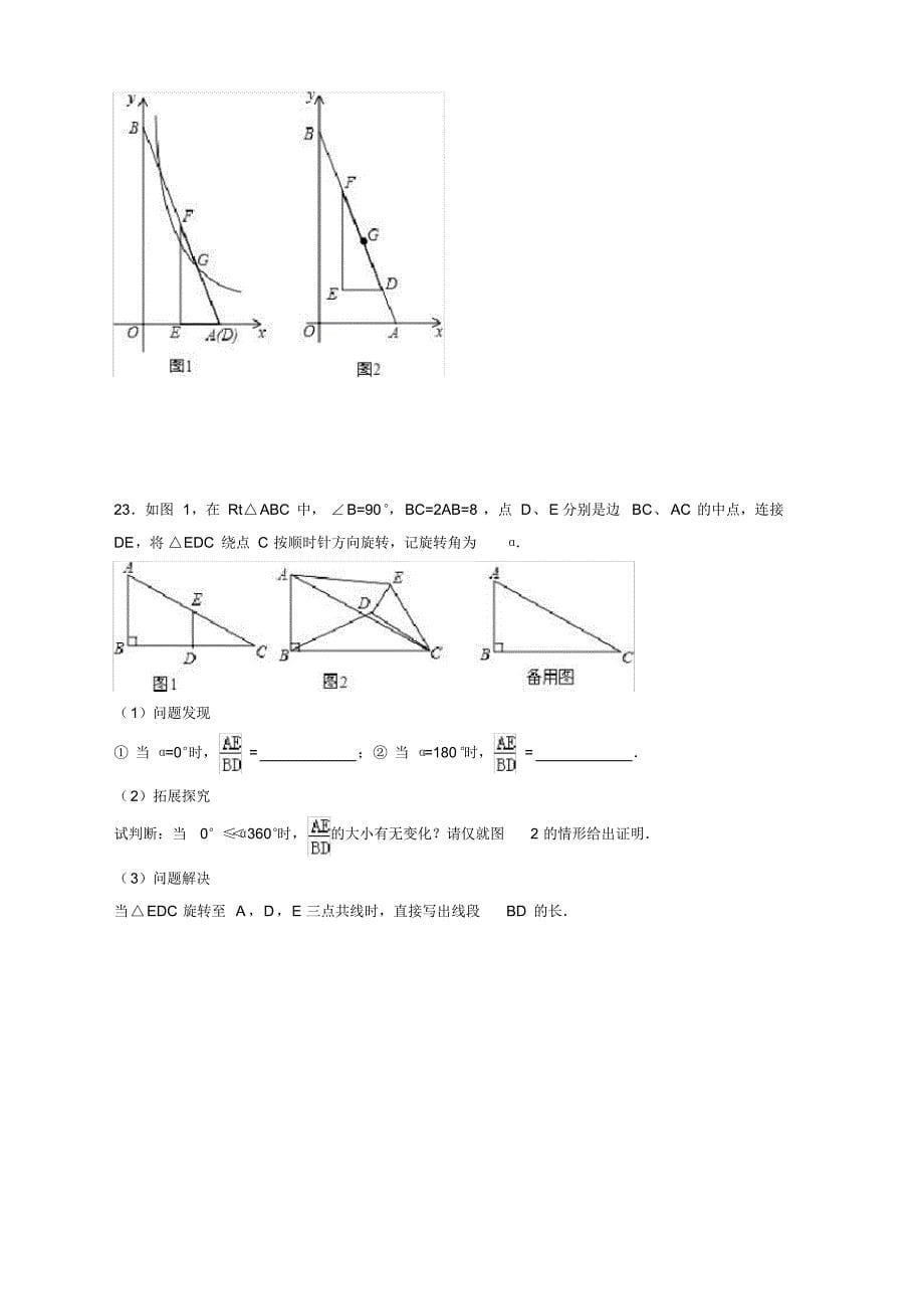 2020新九年级数学上册期末测试卷有答案人教版_第5页