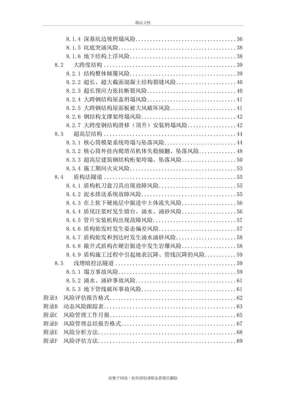 《大型工程技术风险控制要点》教学文稿_第5页