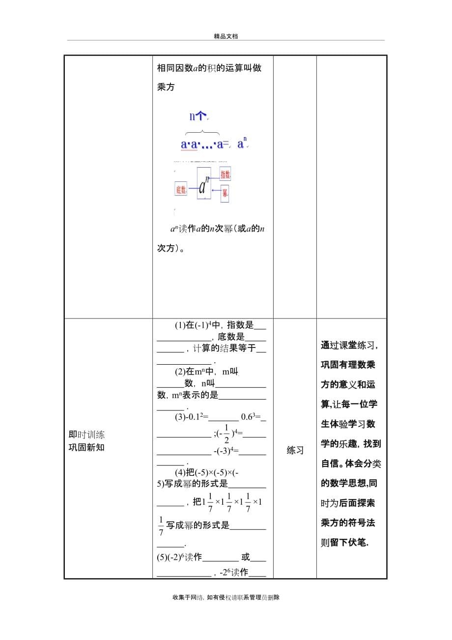 《信息化教学设计方案》作业教学文案_第5页