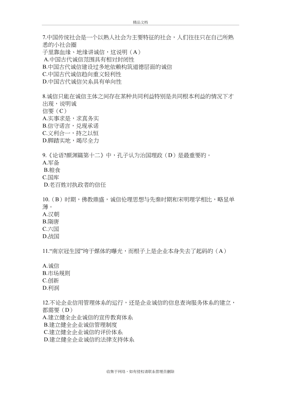 《诚信建设读本》习题及提纲教学内容_第3页