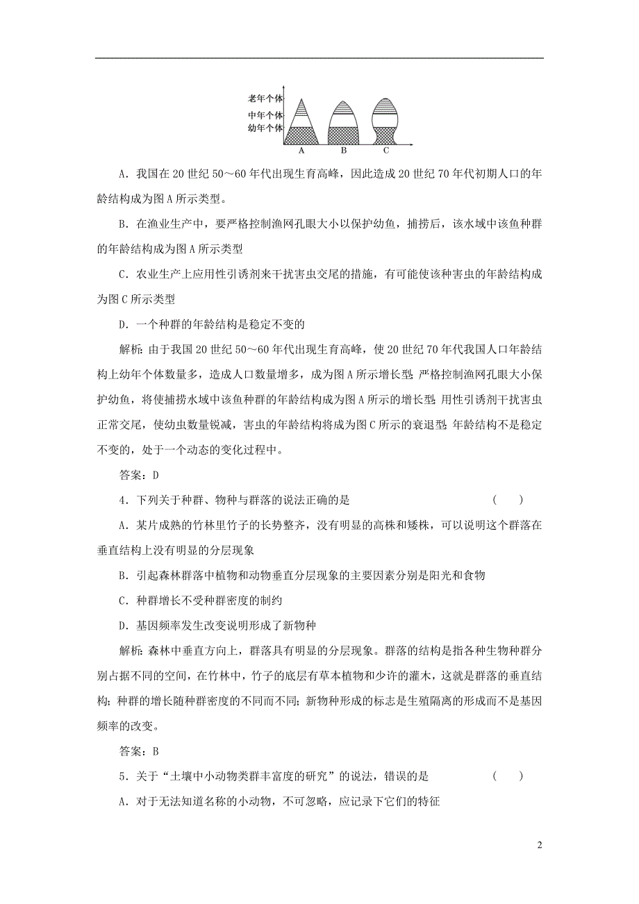 【创新方案】高中生物 第三章 生物群落的演替阶段质量检测 苏教版必修3.doc_第2页