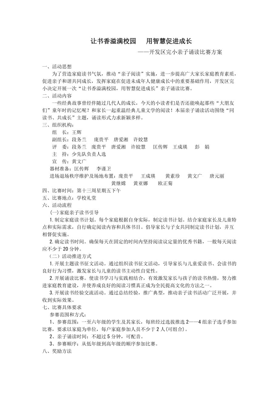 亲子诵读比赛方案.doc_第1页