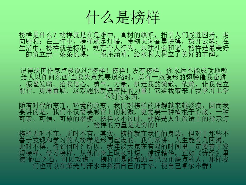 榜样的力量ppt.ppt_第4页