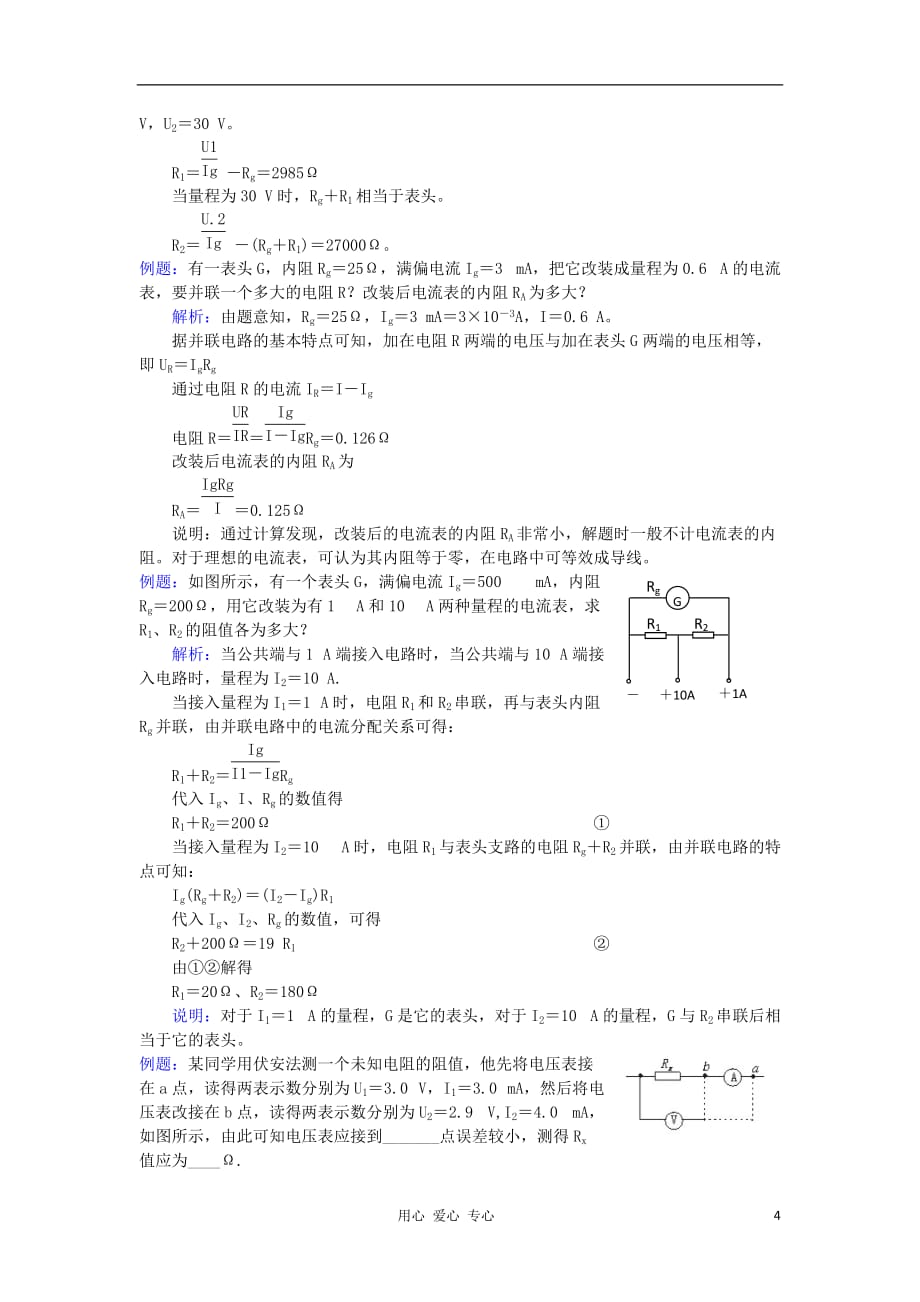 高考物理冲刺复习 物理精练60.doc_第4页