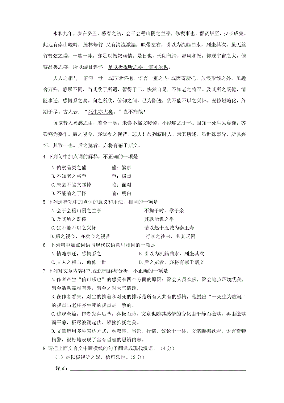 2017年湖南省普通高中学业水平考试语文试卷附答案(真题)_第3页