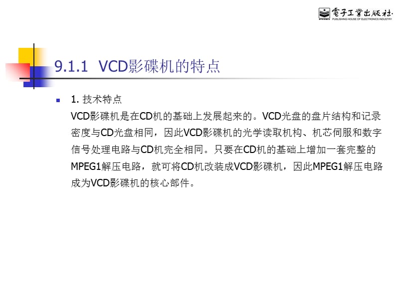 第9章VCDDVD影碟机的选购知识讲解_第3页