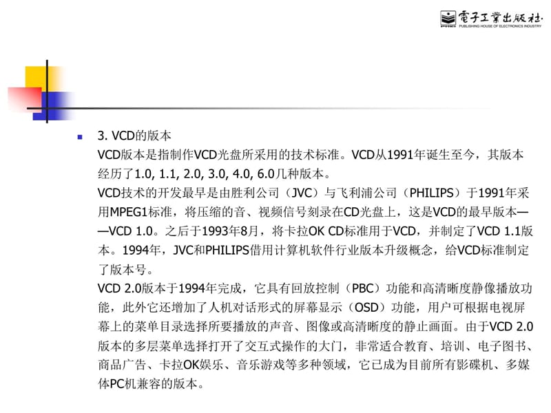 第9章VCDDVD影碟机的选购知识讲解_第5页