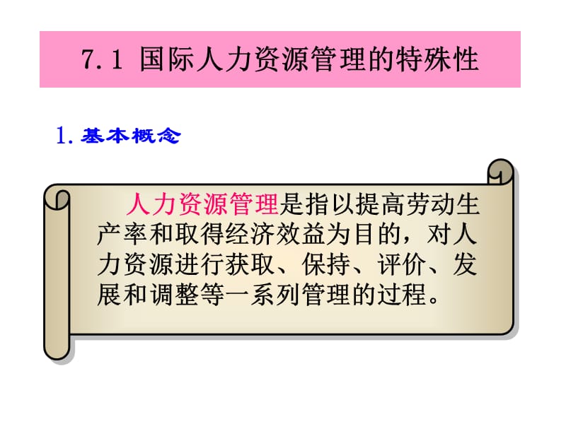 第7章跨国公司的人力资源管理培训讲学_第2页