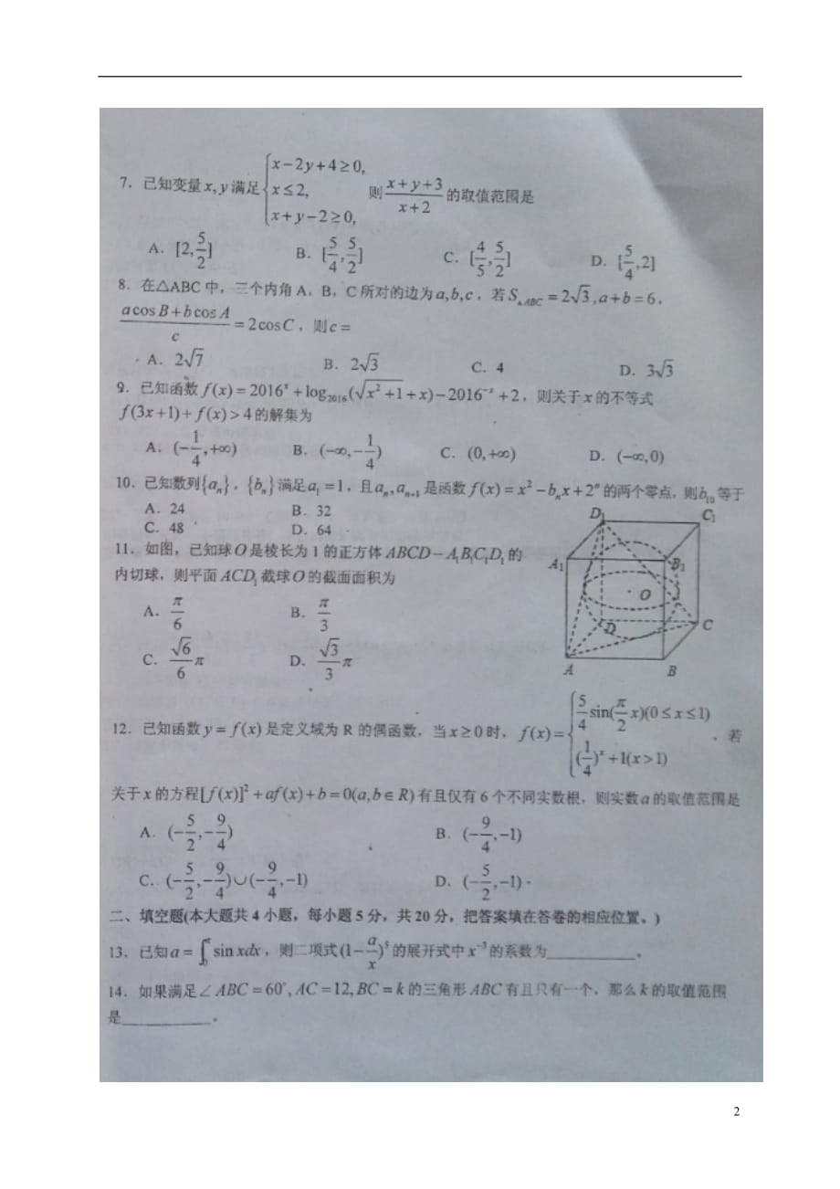 江西省高三数学上学期第四次周考试题理（12.29扫描版）_第2页
