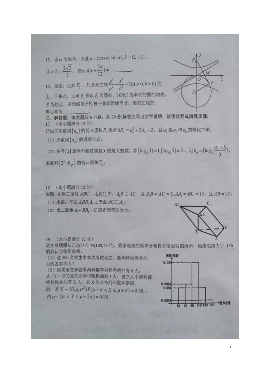江西省高三数学上学期第四次周考试题理（12.29扫描版）_第3页