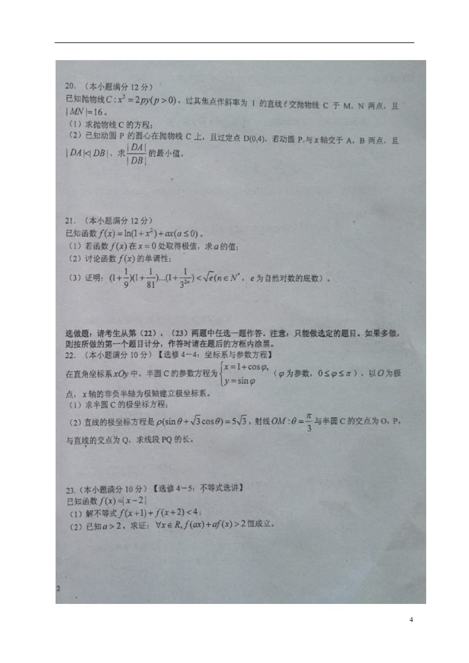 江西省高三数学上学期第四次周考试题理（12.29扫描版）_第4页
