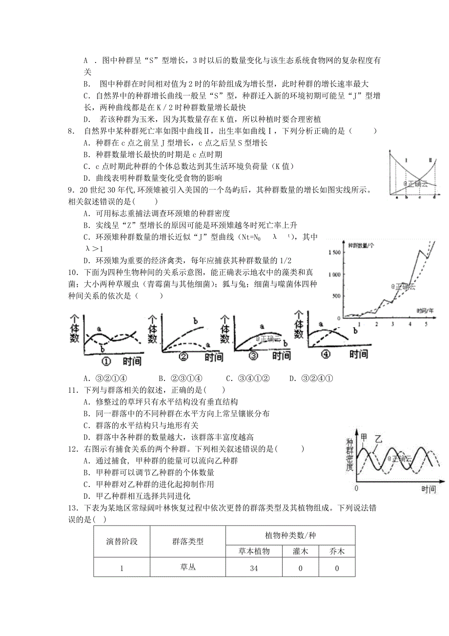 山西省运城市永济涑北中学2019-2020学年高二生物12月月考试题[含答案].pdf_第2页