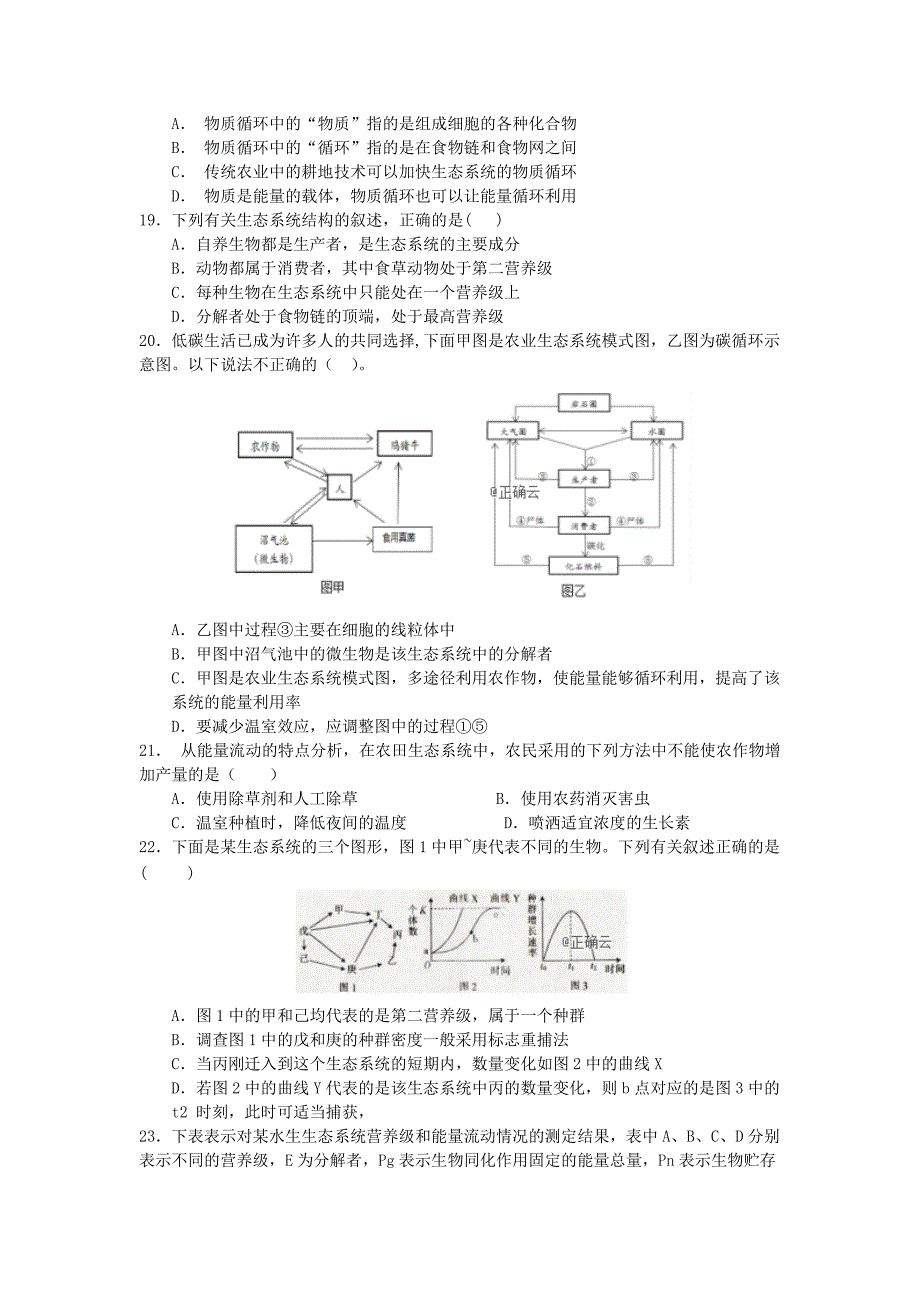 山西省运城市永济涑北中学2019-2020学年高二生物12月月考试题[含答案].pdf_第4页