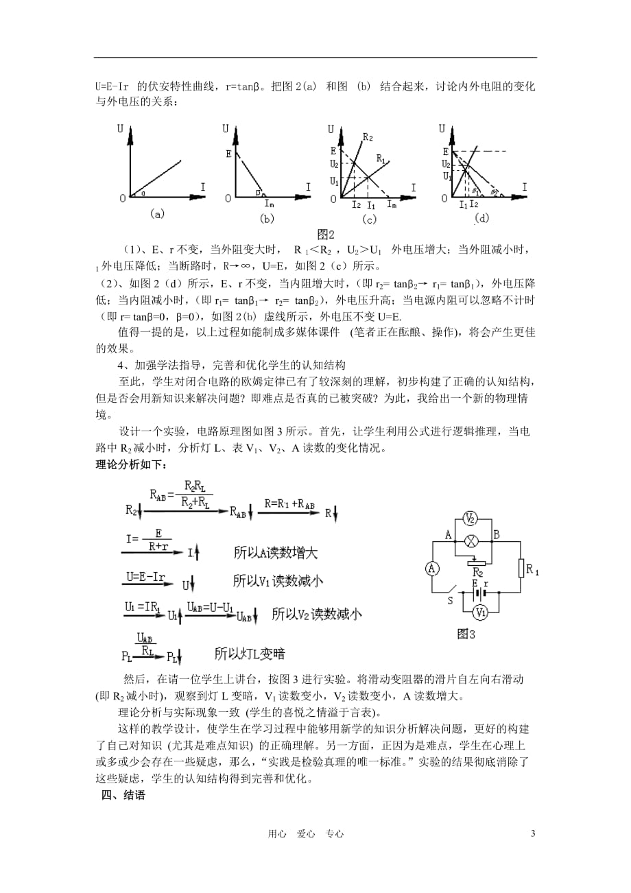 高中物理教学论文 闭合电路的欧姆定律教学难点的分析与突破 人教版.doc_第3页