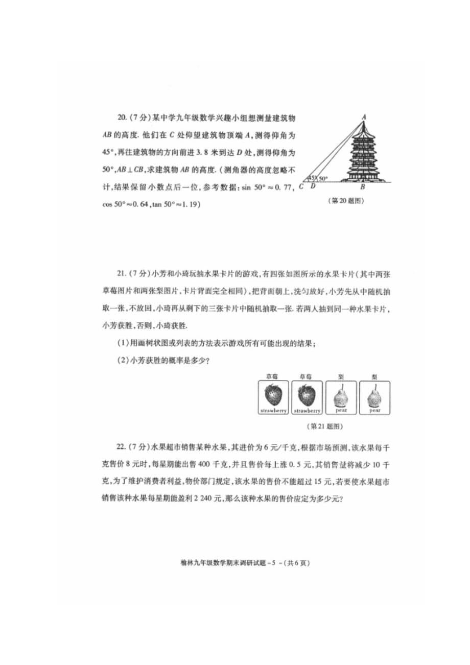 陕西省榆林市九年级数学上学期期末考试试题（扫描版）北师大版_第5页