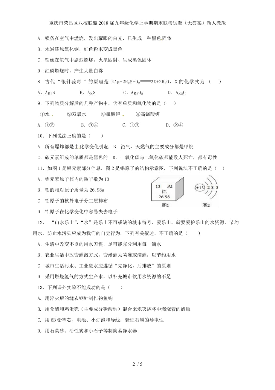 九年级化学上学期期末联考试题（无答案）新人教版_第2页