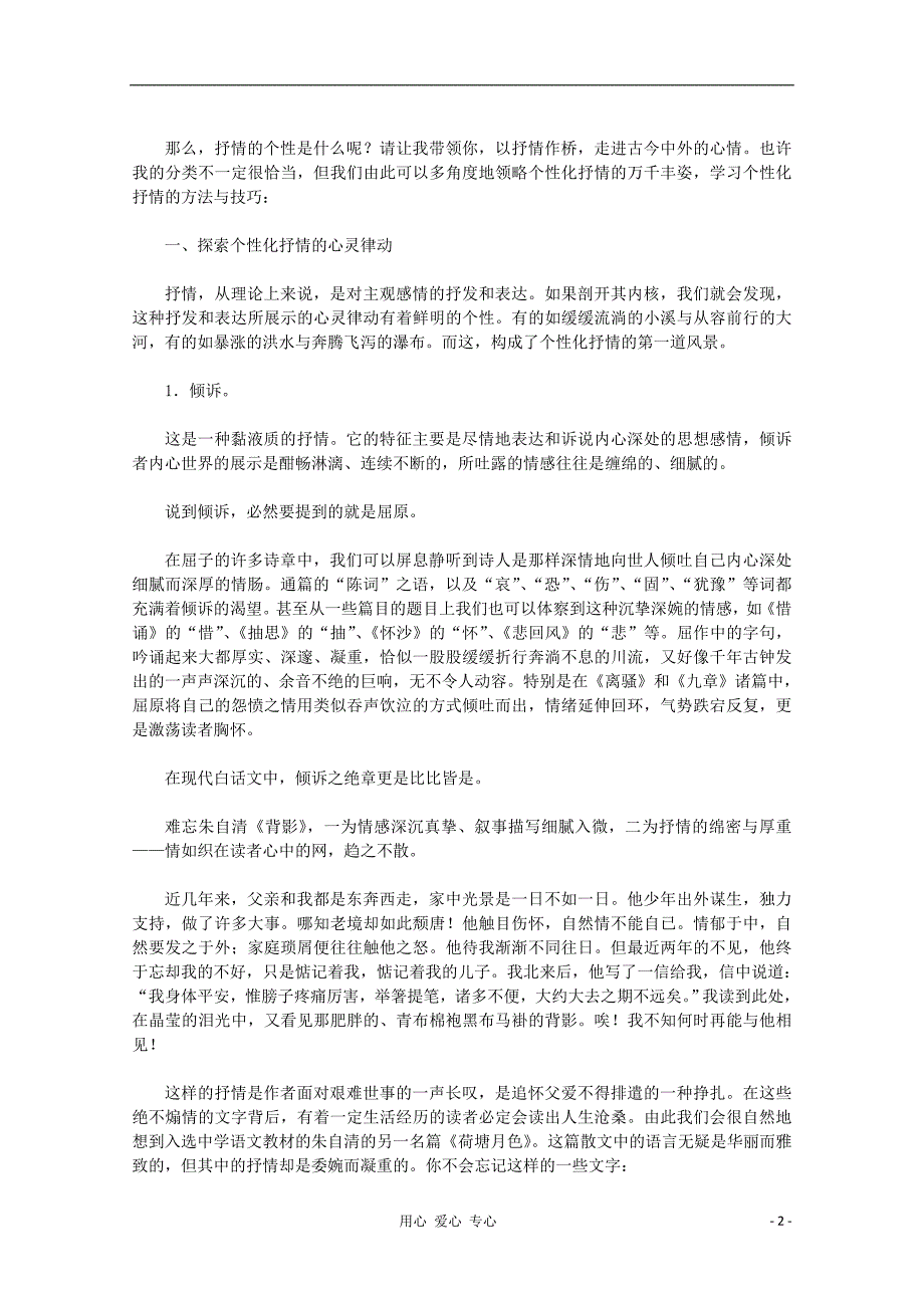 高考语文 作文拿分的八大秘诀之二 优秀作文的个性化抒情素材.doc_第2页