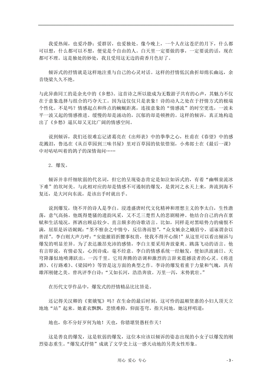 高考语文 作文拿分的八大秘诀之二 优秀作文的个性化抒情素材.doc_第3页