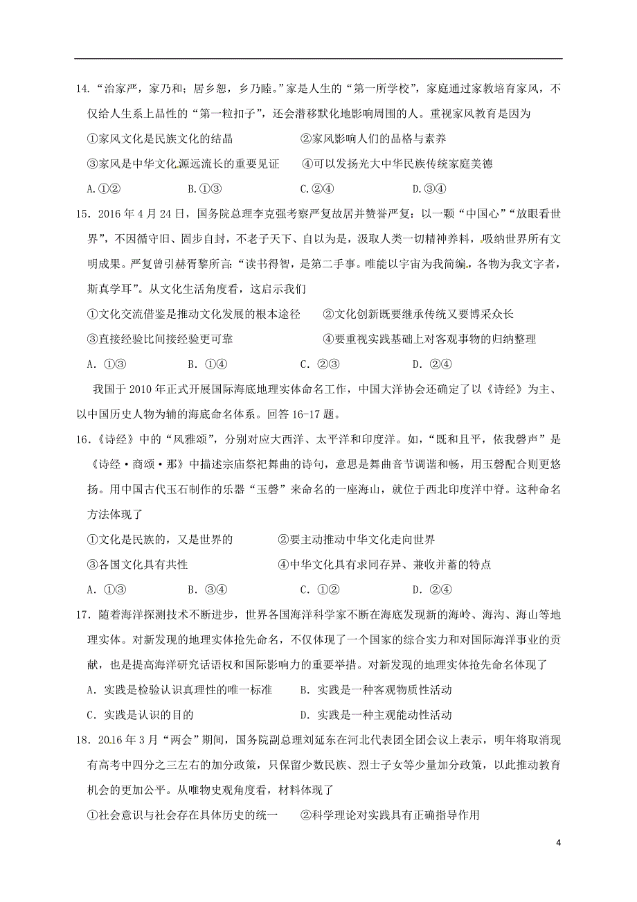 江西省横峰中学高三政治上学期第十二周周练试题_第4页