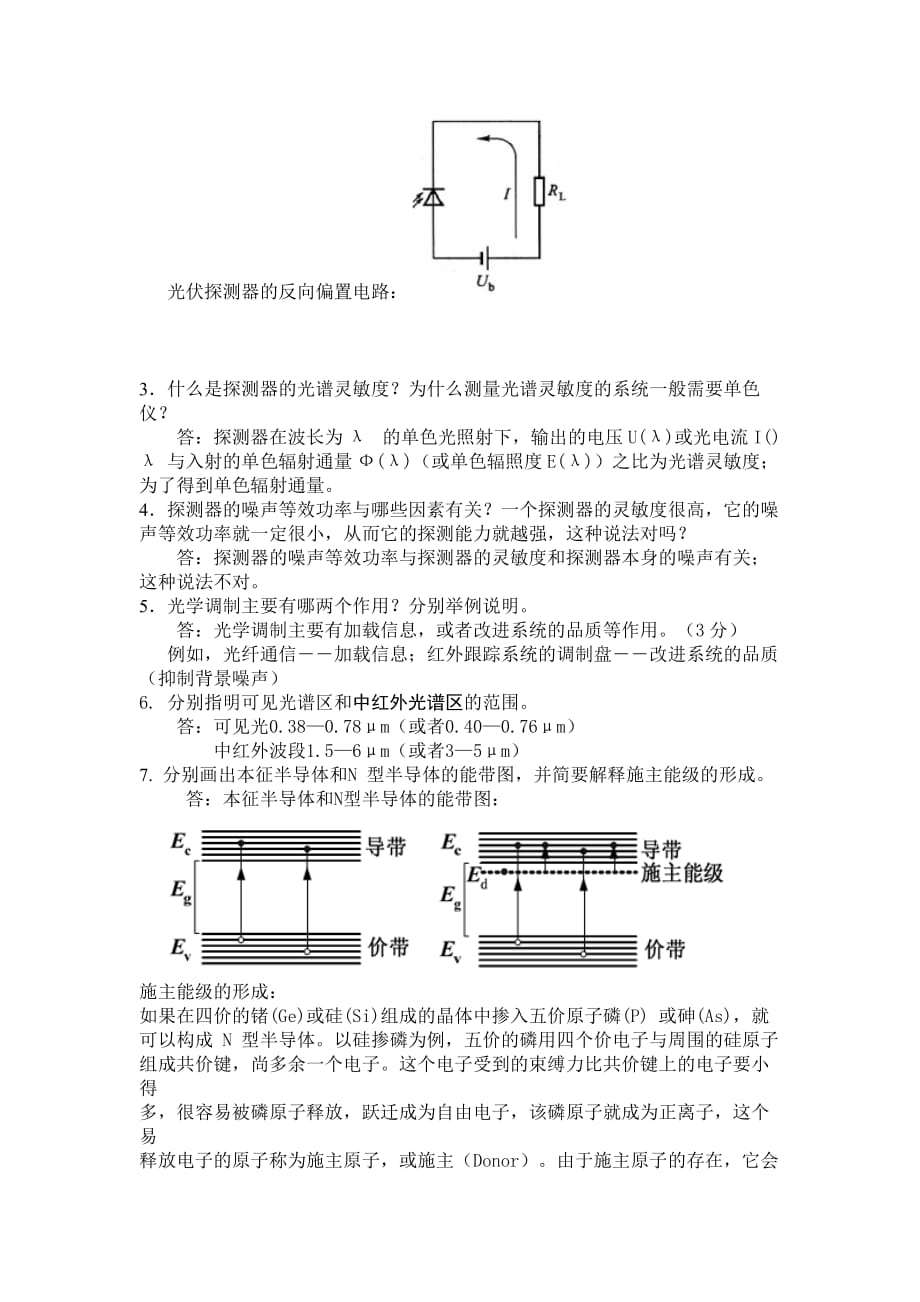 光电子考试简答题答案 (2).doc_第4页