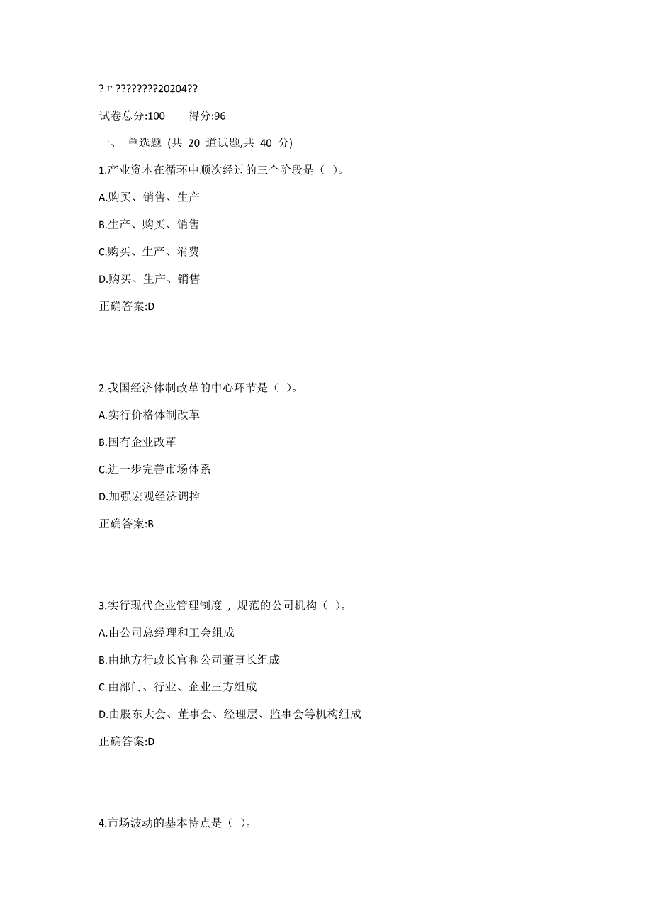 西工大20年4月机考随机试题-市场经济学作业1答案_第1页